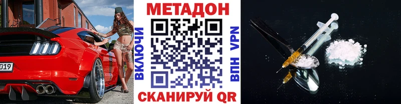 МЕТАДОН methadone  Купить закладки  Мурино 